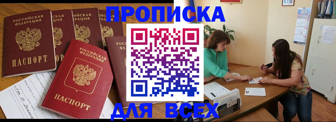 купить прописку в Тетюшах